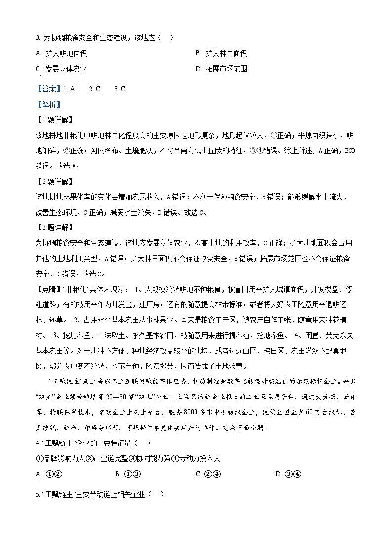 2024届河南省顶级名校高三考前全真模拟考试(一)文综地理试题(教师版)第2页