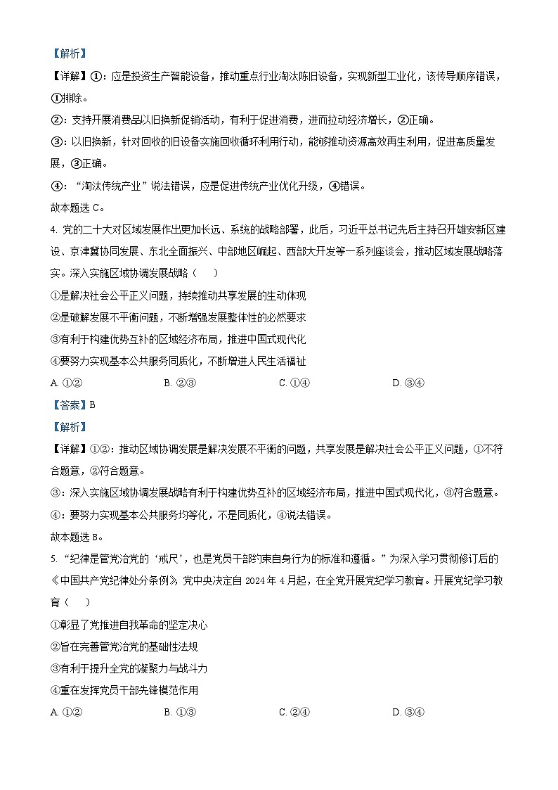 2024届山西省高三下学期省际名校联考三(押题卷)文科综合试题-高中政治(押题卷+押题卷)03