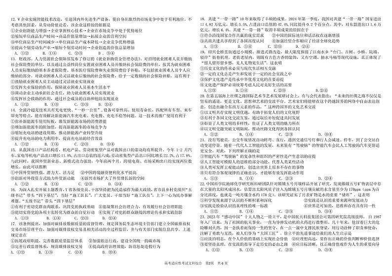 2024成都树德中学高三下学期高考适应性考试文综PDF版含答案(可编辑)第2页