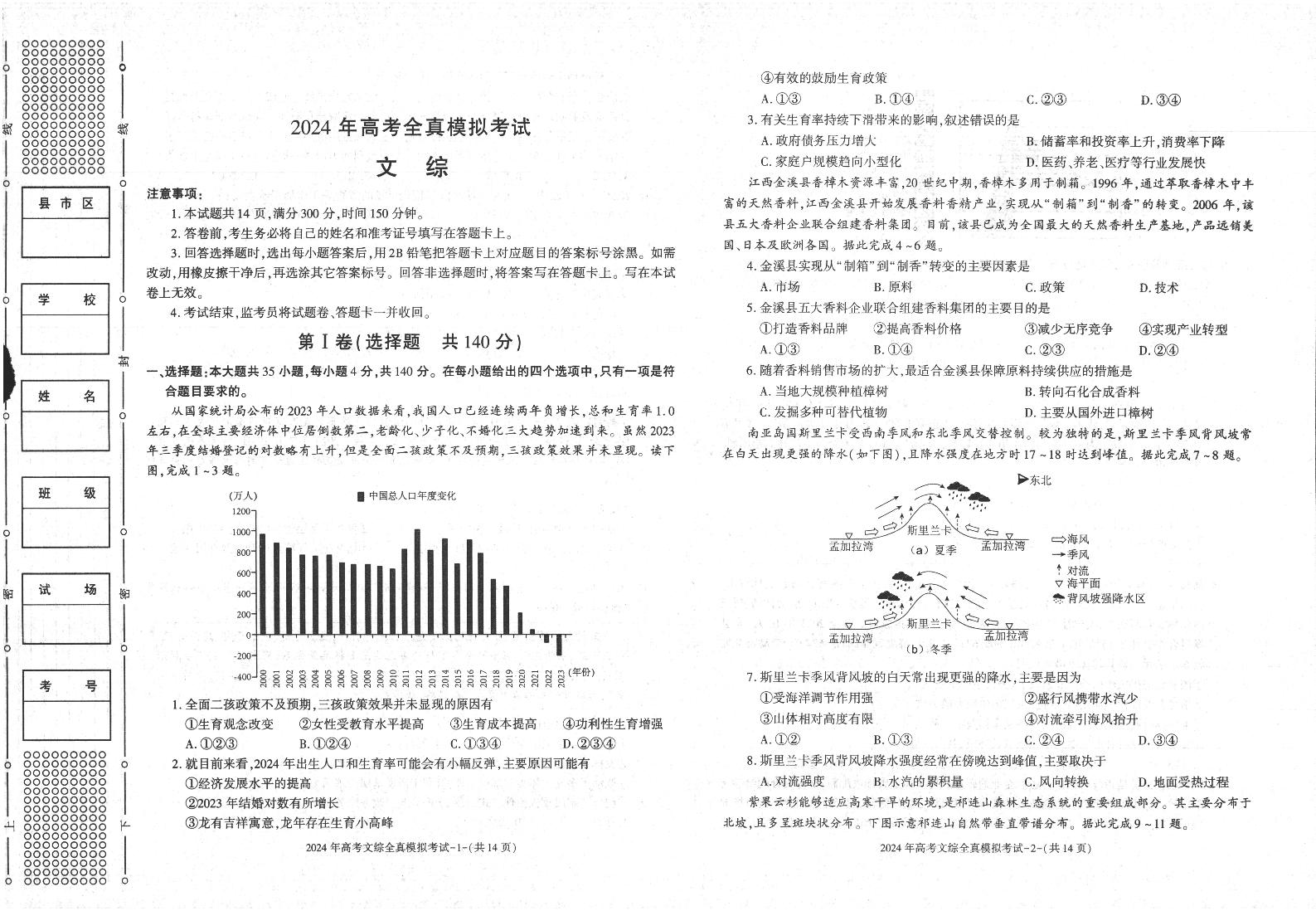 2024届陕西省部分学校高三5月第一次模拟考试文综试题