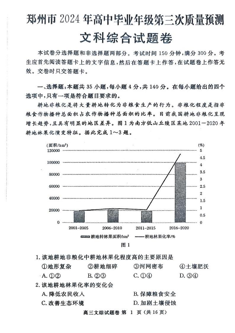 文综第1页