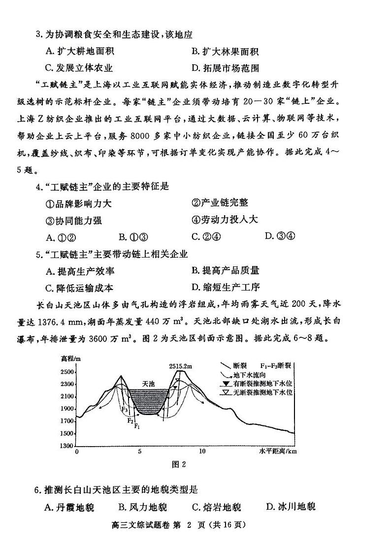 文综第2页