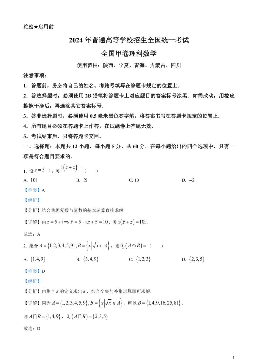 2024年高考真题——文综地理试卷（新课标卷）含答案