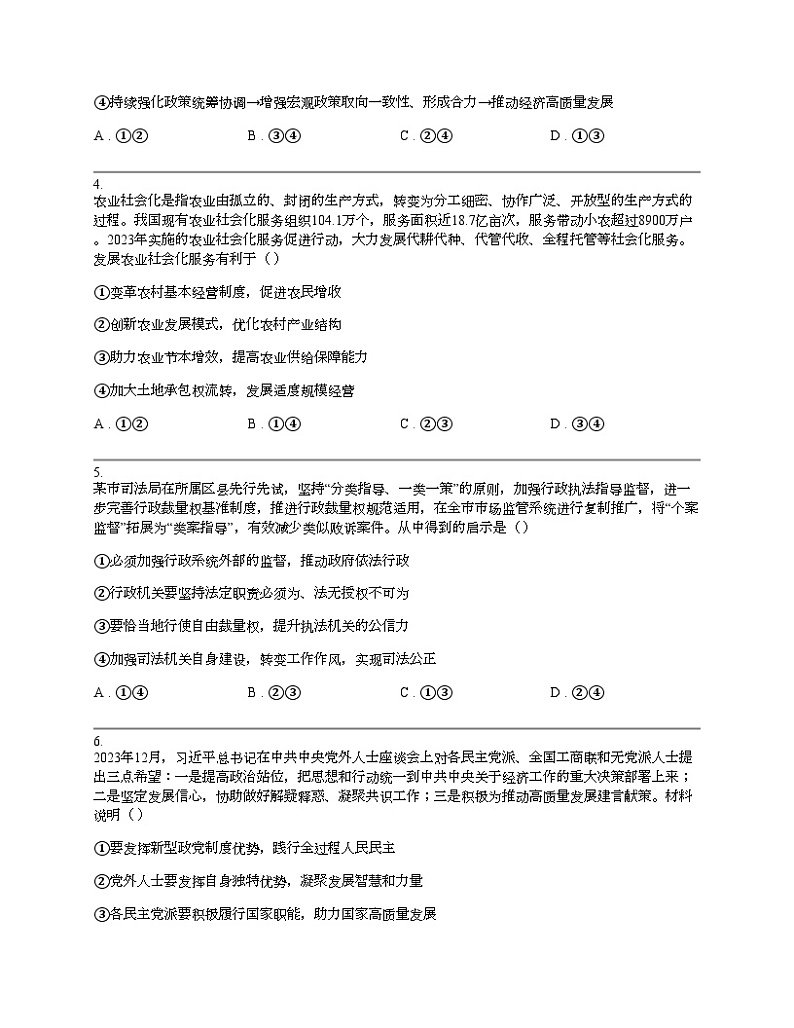 四川省自贡市2024届高三下学期第三次诊断性考试文科综合试题高中政治第2页