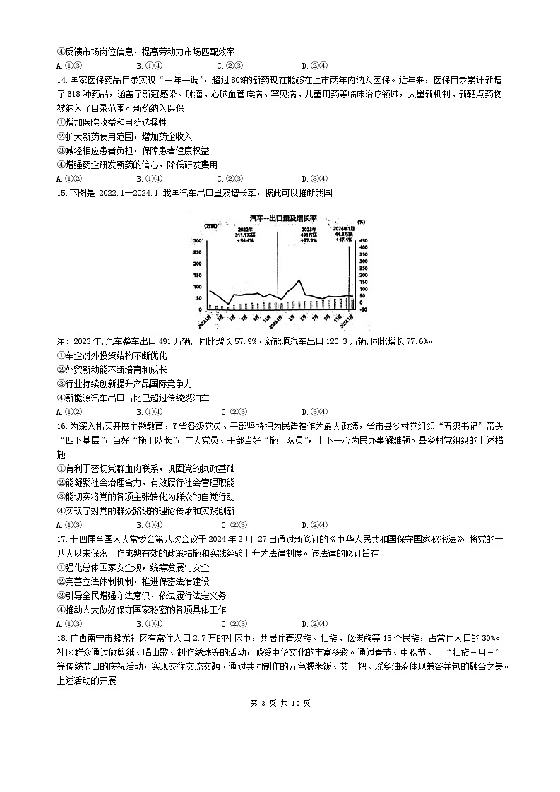 2024届四川省绵阳市涪城区南山中学高三下学期模拟预测文综试题第3页
