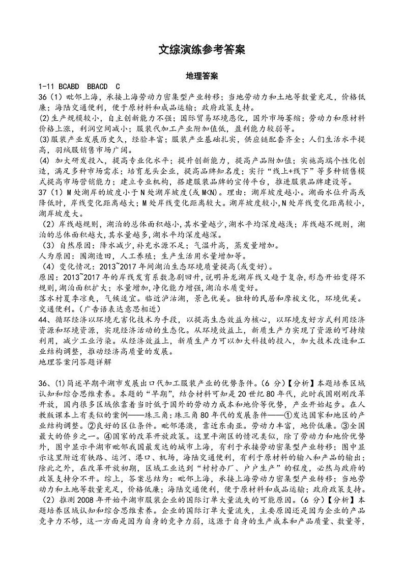 文综答案第1页