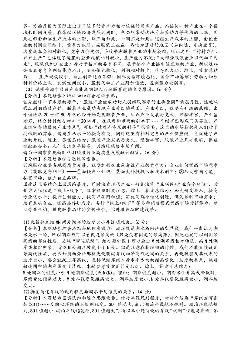 文综答案第2页
