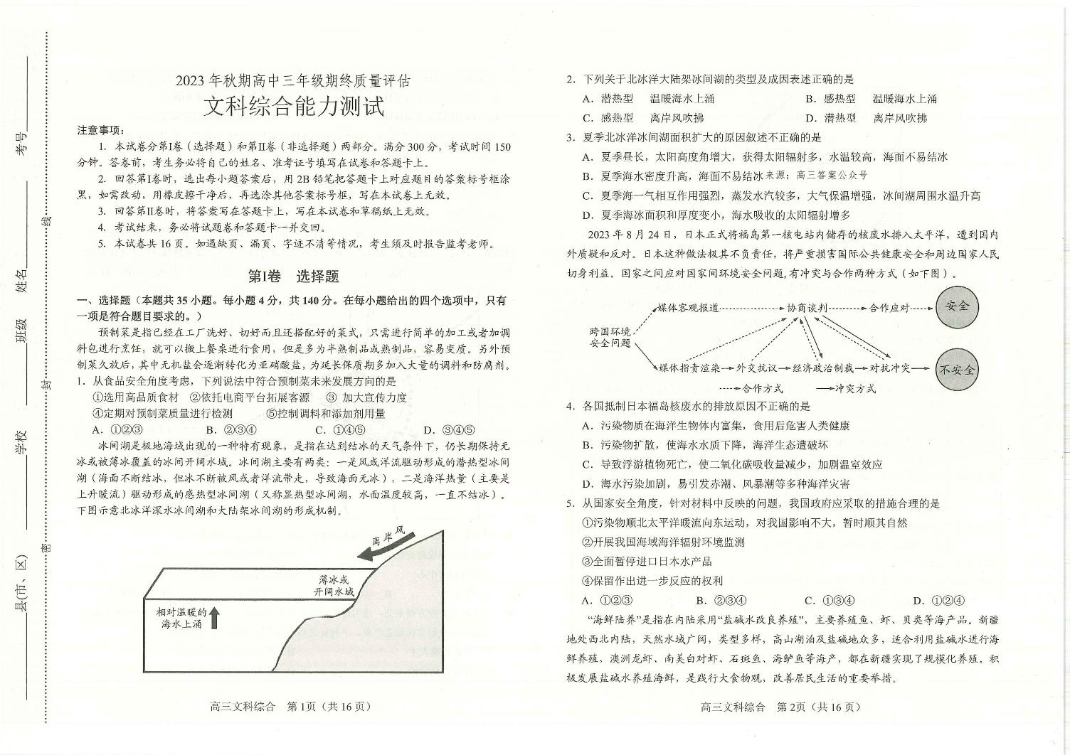 河南省南阳市2023-2024学年高三1月期末文综试题