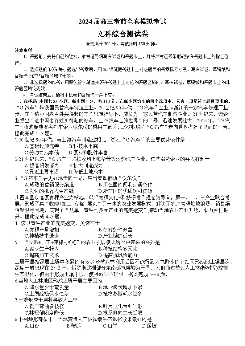 2024郑州一中高三下学期高考考前全真模拟考试文综含解析01