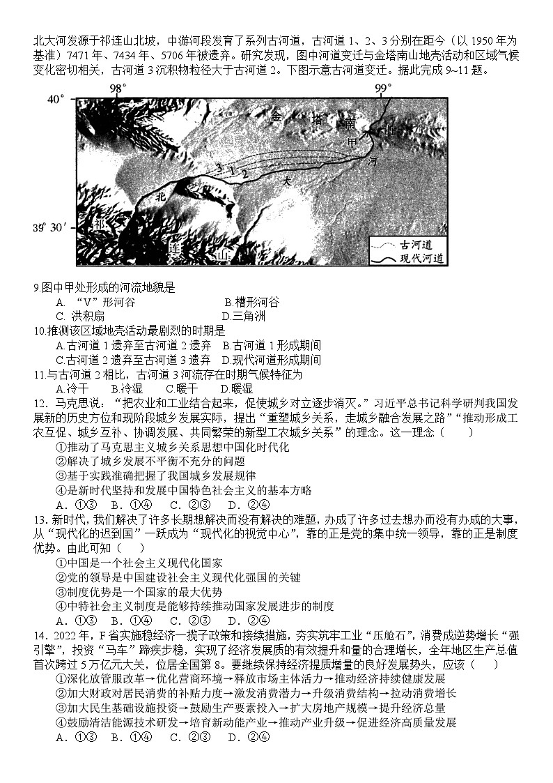 2024郑州一中高三下学期高考考前全真模拟考试文综含解析02