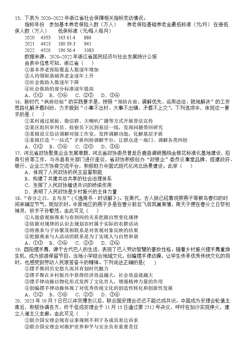 2024郑州一中高三下学期高考考前全真模拟考试文综含解析03