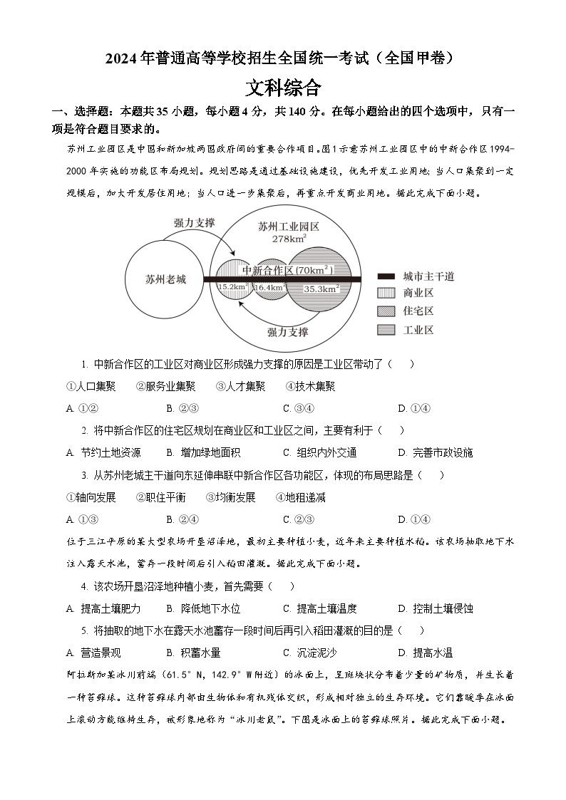 2024年高考全国甲卷文综高考真题解析（含答案解析）