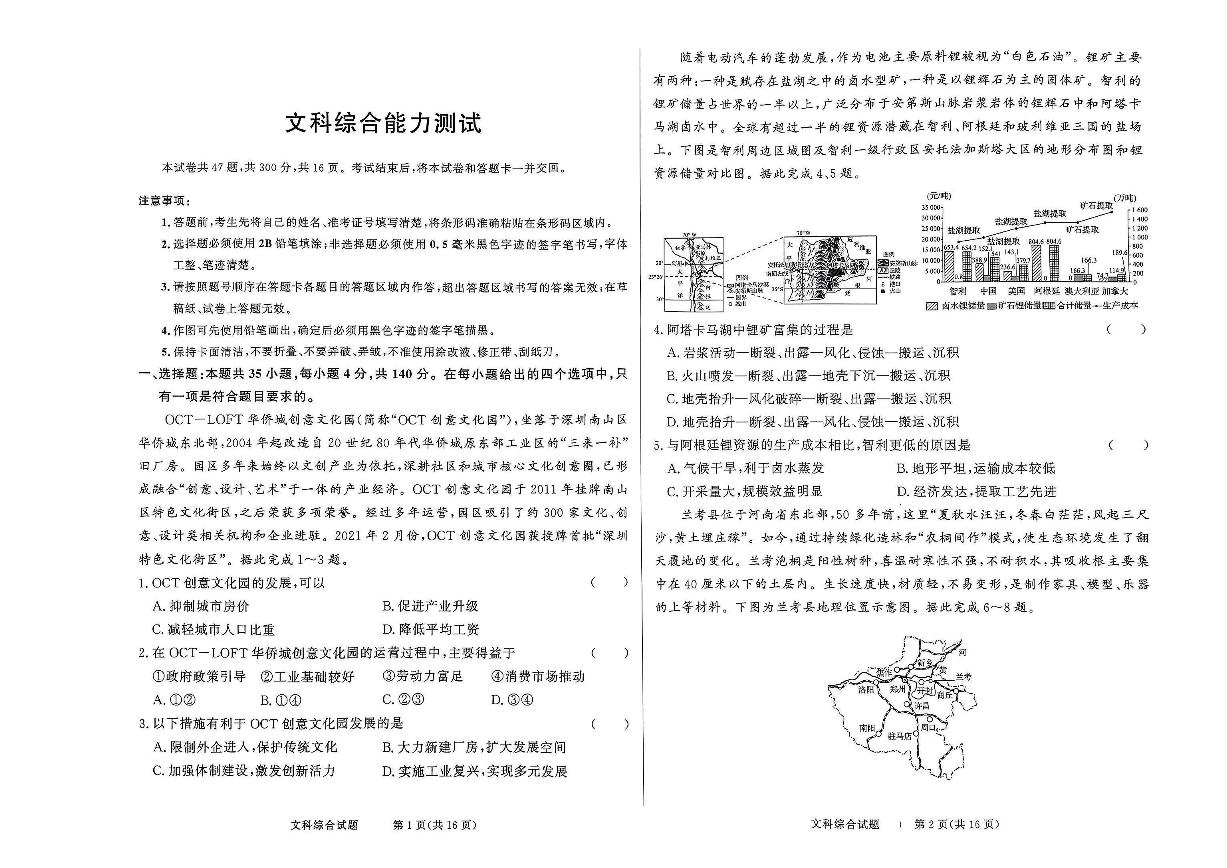 河南省2023届高三下学期文综期中试卷缺答案