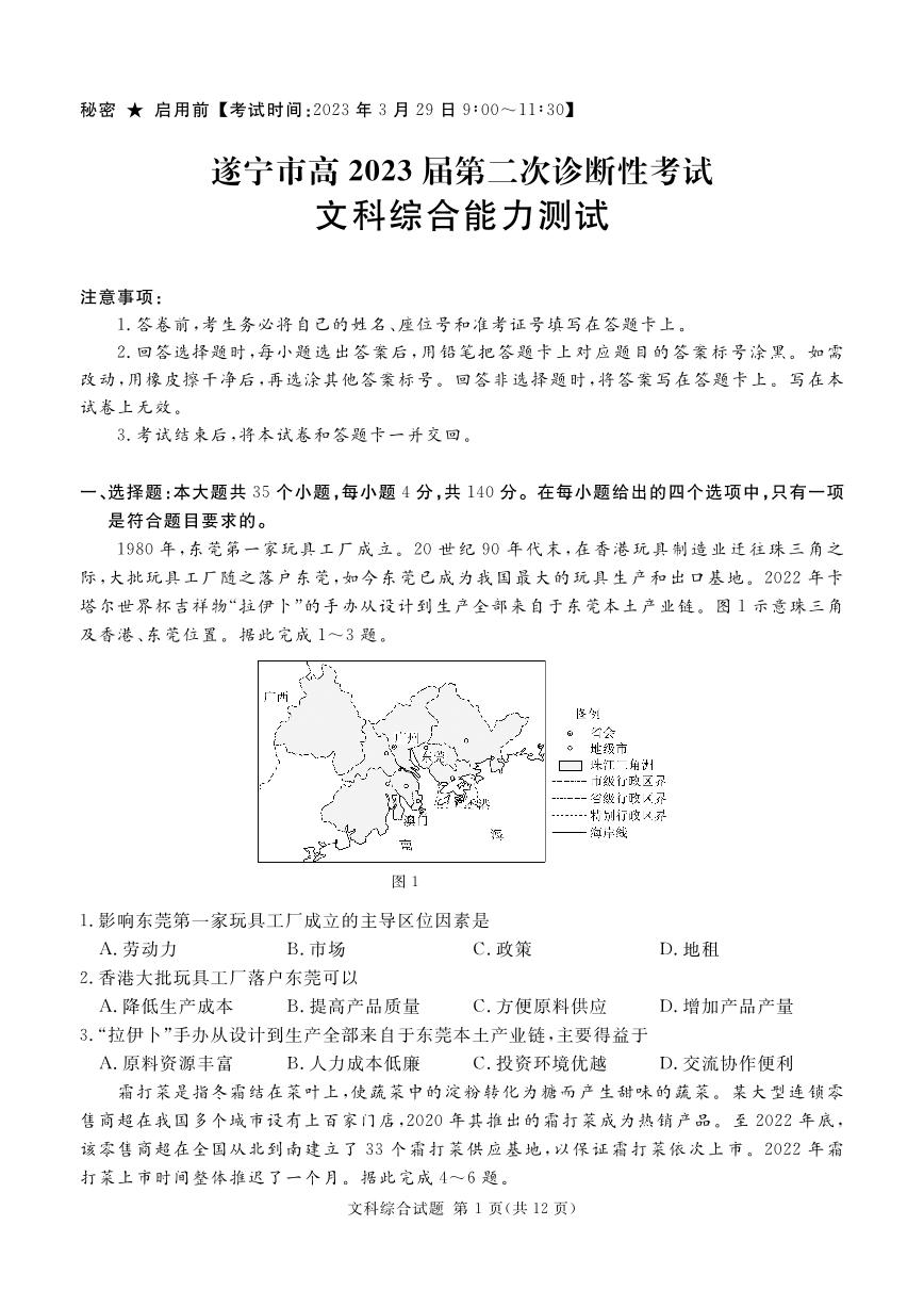 眉山市高中2023届文综第二次诊断性考试附答案