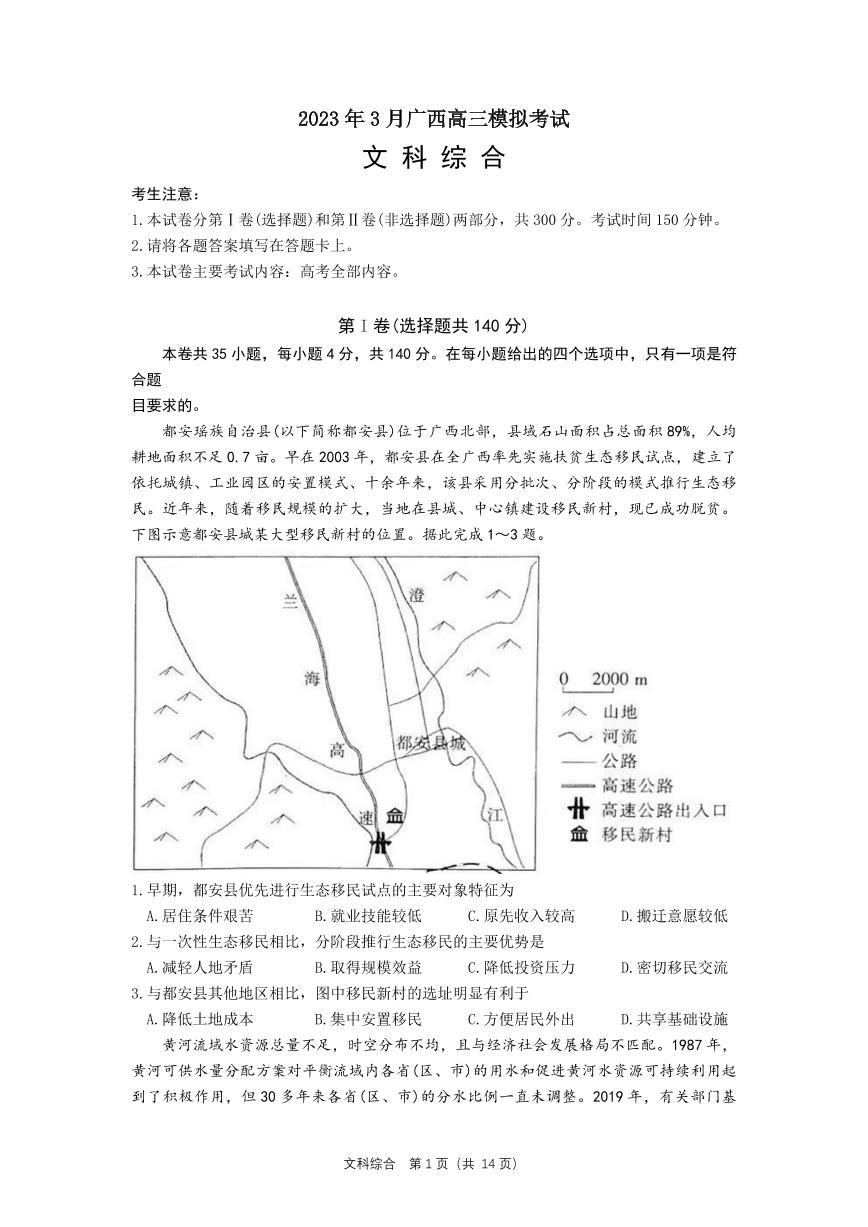 广西自治区高三（三模）-文综试题附答案