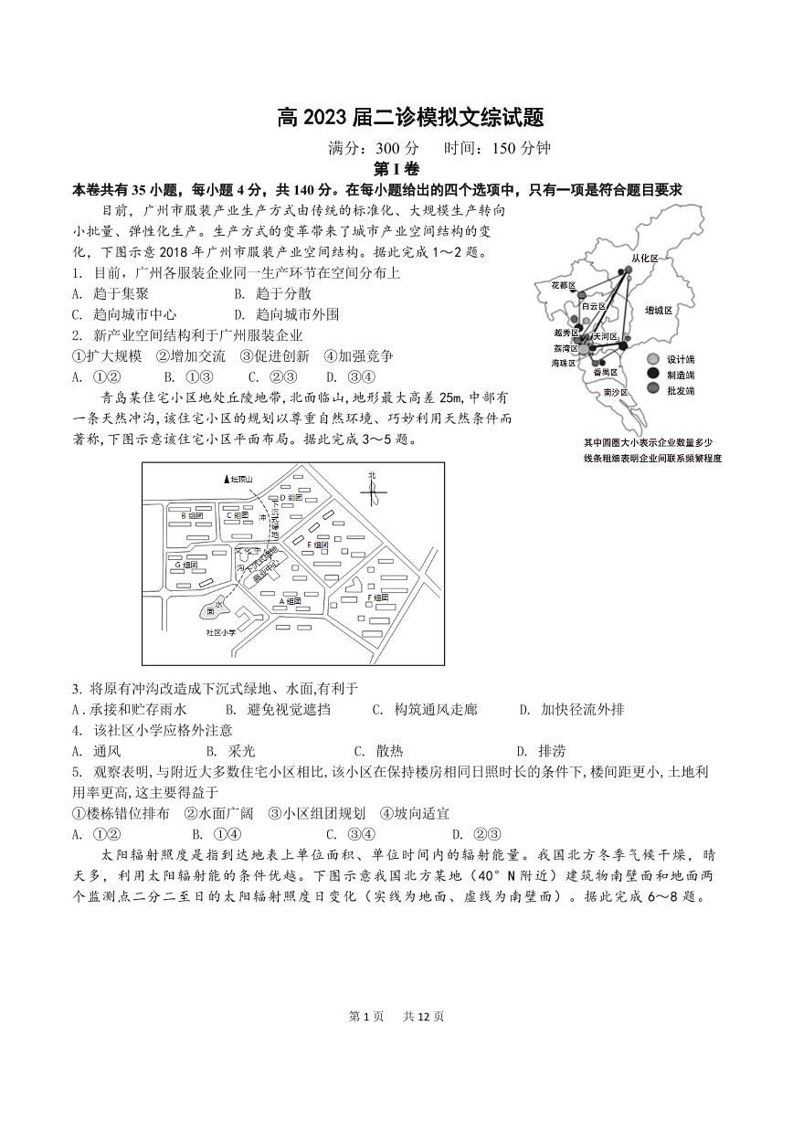 四川成都高三（二诊）-文综试题附答案