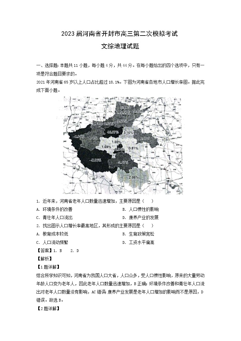 2023届河南省开封市高三第二次模拟考试文综地理试卷(解析版)