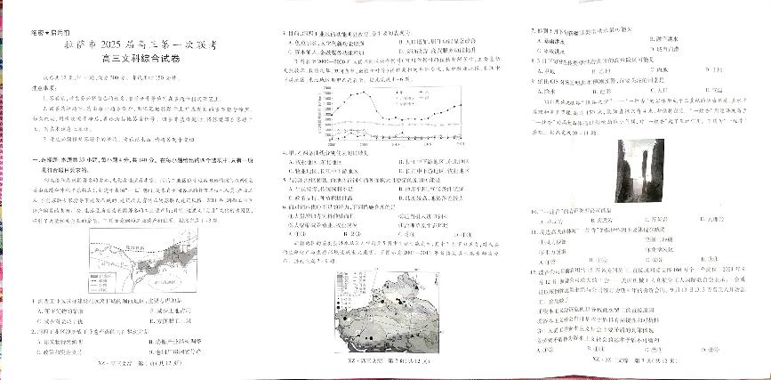 西藏自治区拉萨市2025届高三上学期一模文综试题（PDF版附解析）