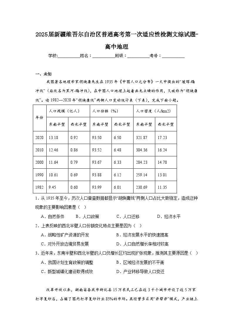 2025届新疆维吾尔自治区普通高考第一次适应性检测文综试题-高中地理