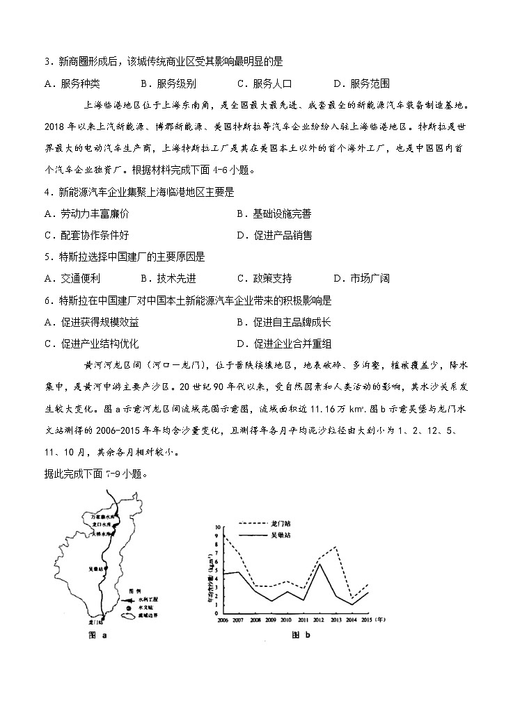 四川省宜宾市叙州区第一中学校2021届高三上学期开学考试 文科综合(word版含答案)02