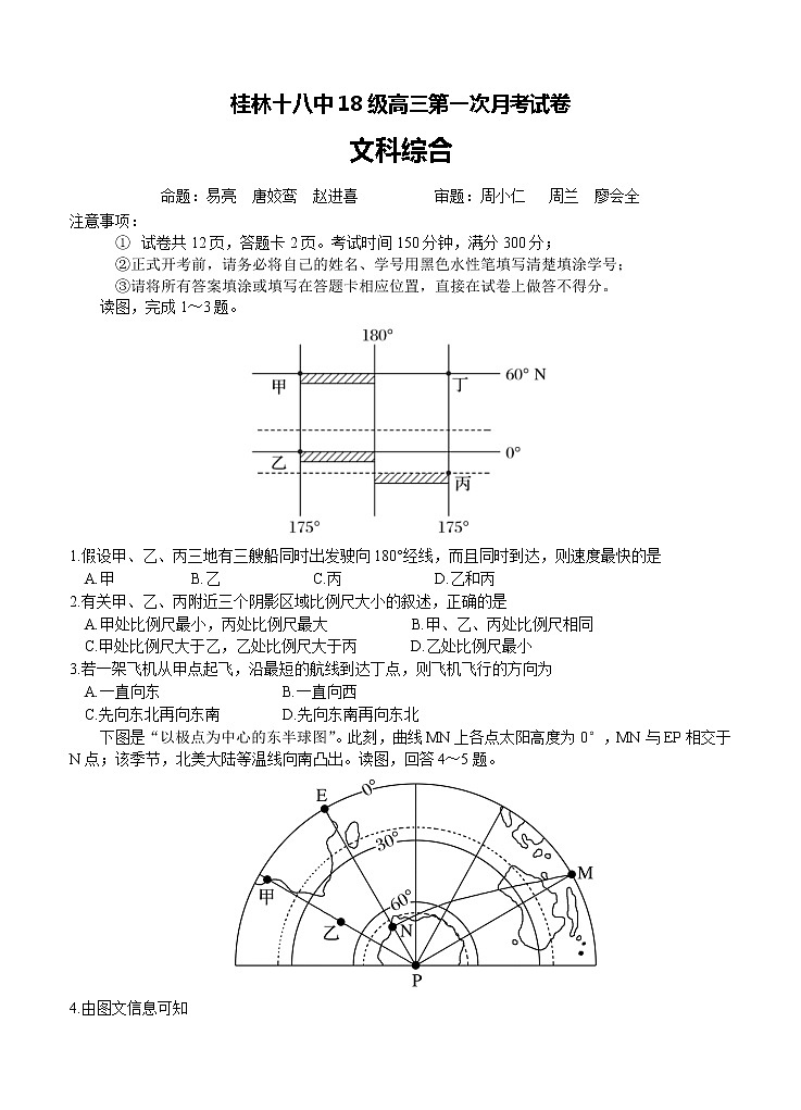 广西桂林十八中2021届高三上学期第一次月考 文综(含答案) 试卷01