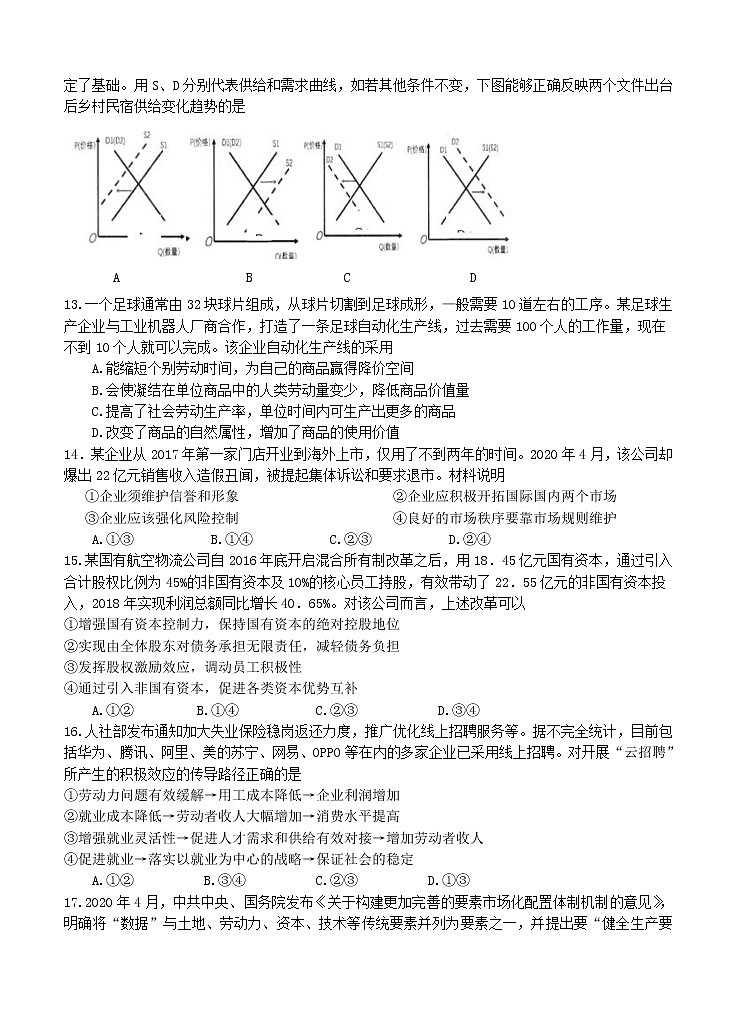 广西桂林十八中2021届高三上学期第一次月考 文综(含答案) 试卷03