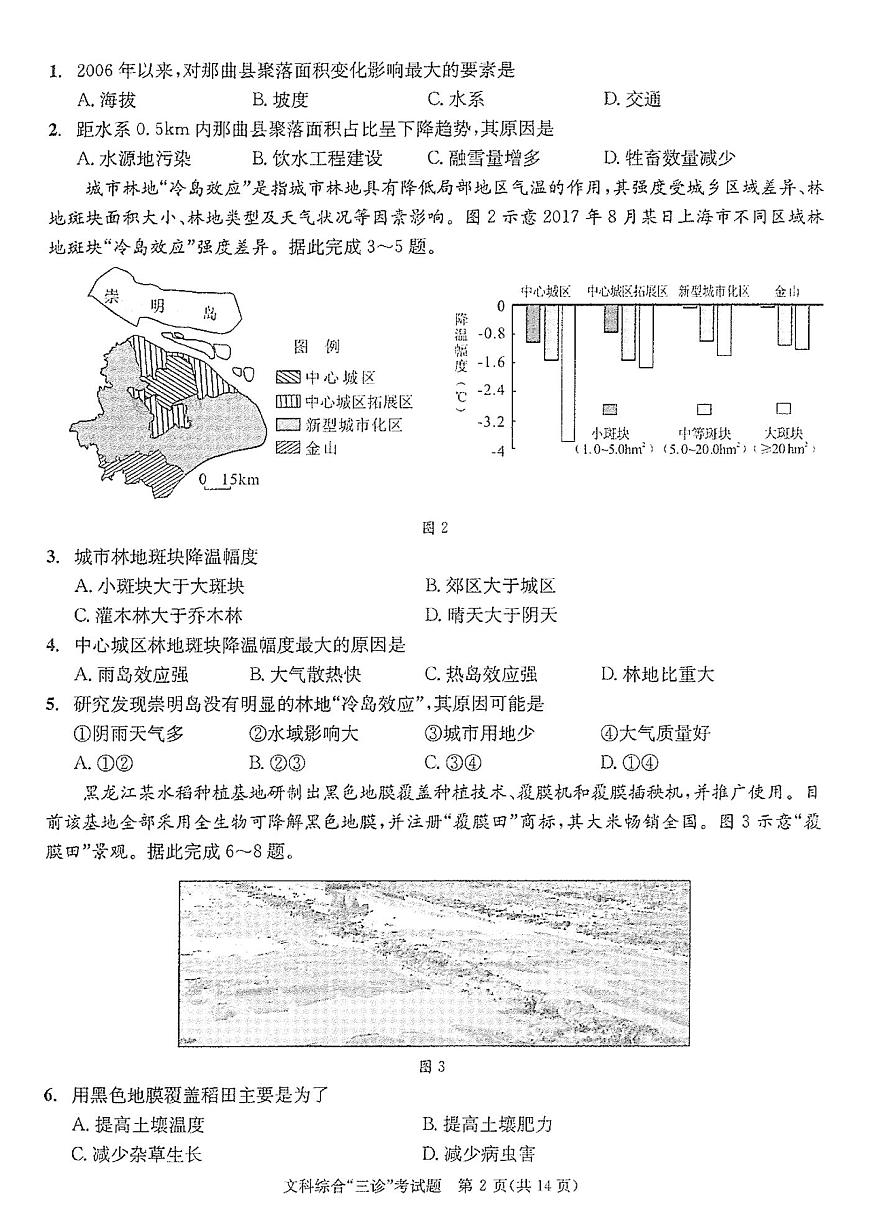 2021成都三診文綜試題及答案第2頁