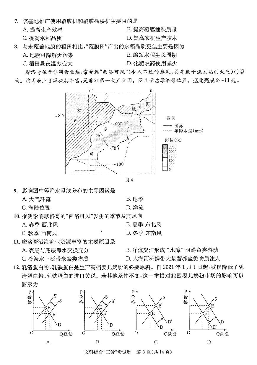 2021成都三診文綜試題及答案第3頁