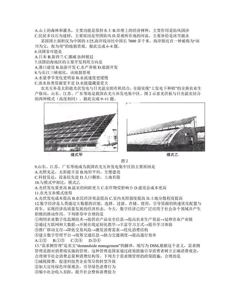 2021年5月哈师大附中东北三省三校三模文综及答案 试卷02
