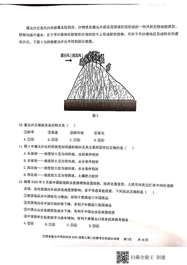 江西省重点中学协作体2021届高三下学期5月第二次联考文综试题+答案(PDF版)03