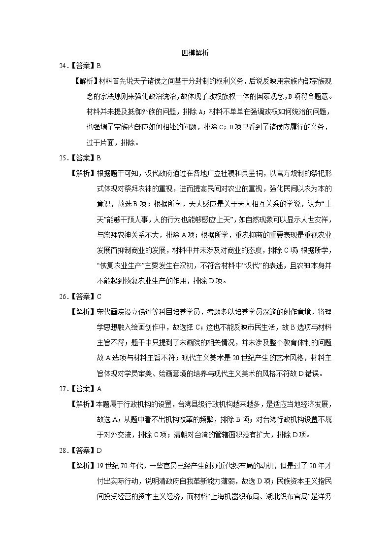 宁夏石嘴山市2021届高三下学期质量检测三文综试题++答案(扫描版)01