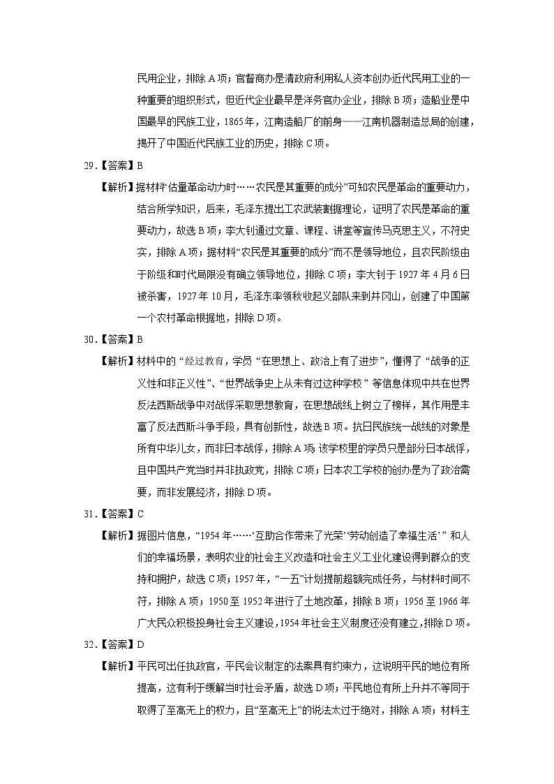 宁夏石嘴山市2021届高三下学期质量检测三文综试题++答案(扫描版)02