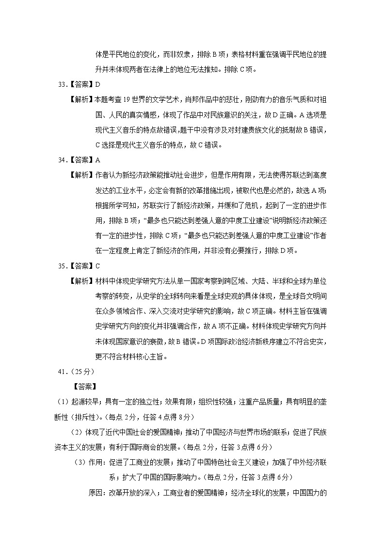宁夏石嘴山市2021届高三下学期质量检测三文综试题++答案(扫描版)03