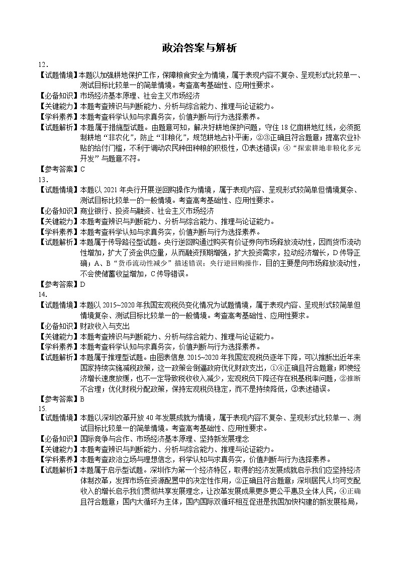 宁夏石嘴山市2021届高三下学期质量检测三文综试题++答案(扫描版)01