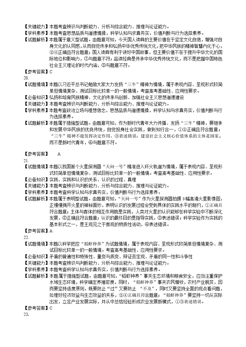 宁夏石嘴山市2021届高三下学期质量检测三文综试题++答案(扫描版)03
