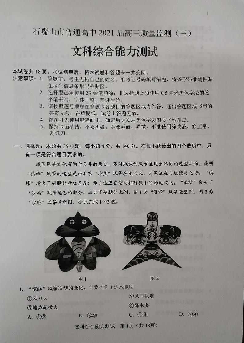 宁夏石嘴山市2021届高三下学期质量检测三文综试题++答案(扫描版)01