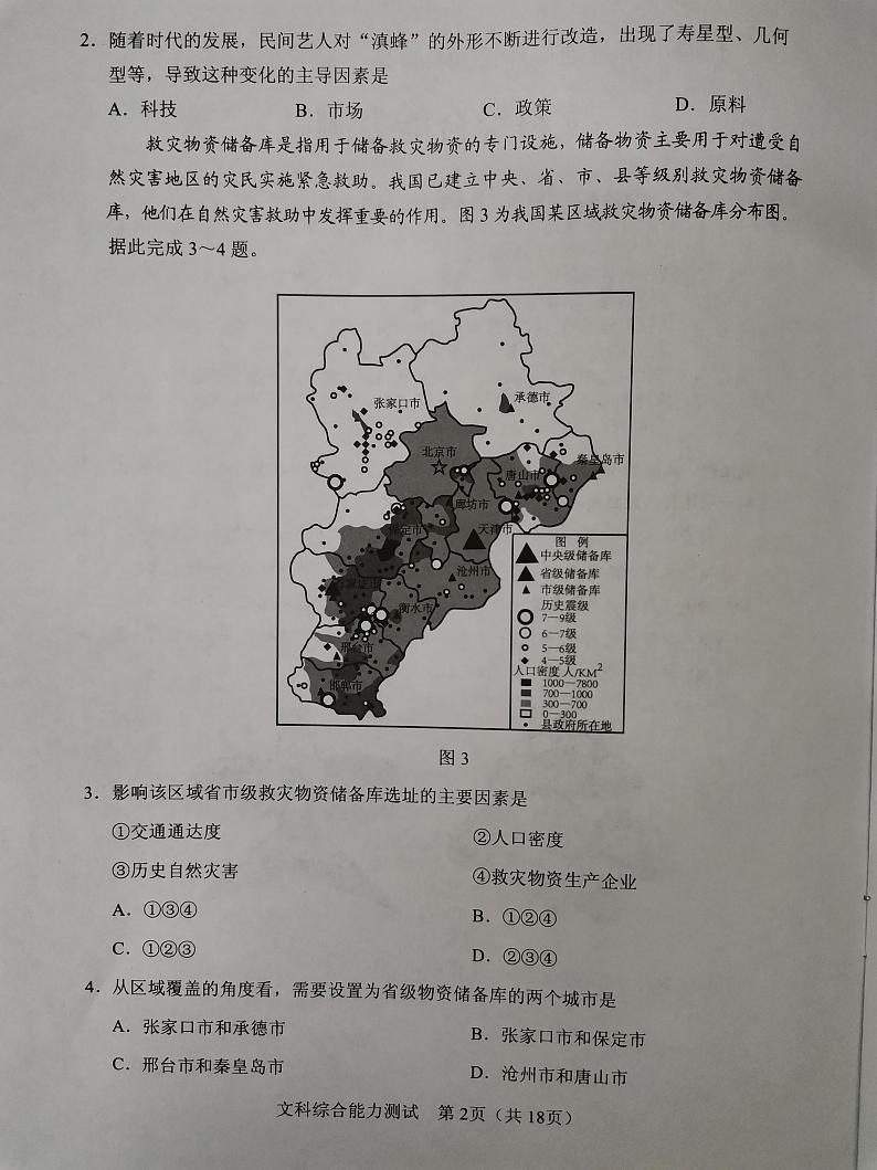 宁夏石嘴山市2021届高三下学期质量检测三文综试题++答案(扫描版)02