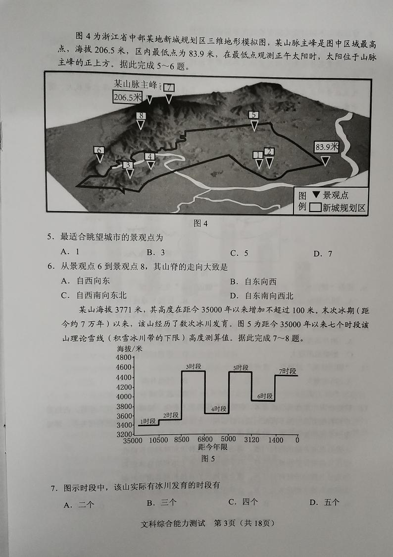宁夏石嘴山市2021届高三下学期质量检测三文综试题++答案(扫描版)03