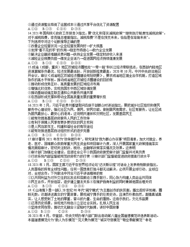 河南省2021届高三下学期5月仿真模拟考试文综试题+答案03