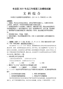 陕西省西安市长安区2021届高三下学期5月第二次模拟考试：文科综合试题+答案