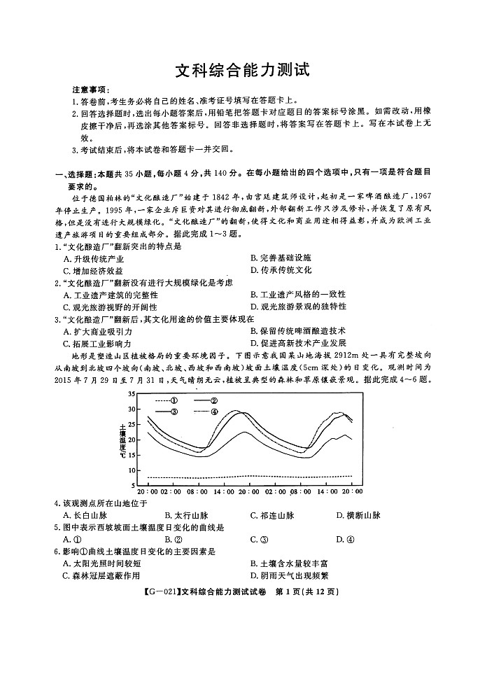 安徽省皖江名校2021届高三下学期最后一卷(5月)文综试题+答案(扫描版)01