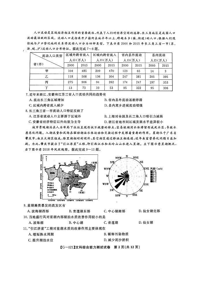 安徽省皖江名校2021届高三下学期最后一卷(5月)文综试题+答案(扫描版)02