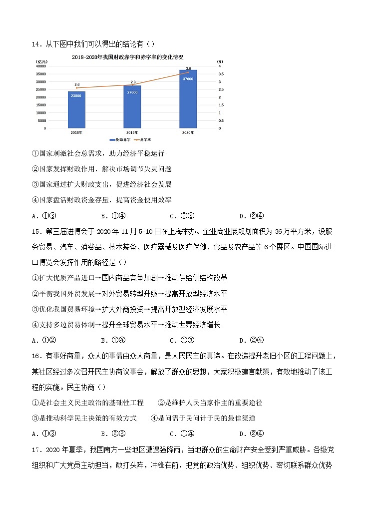 2021届全国卷Ⅰ高考压轴卷 文综(含答案)第2页