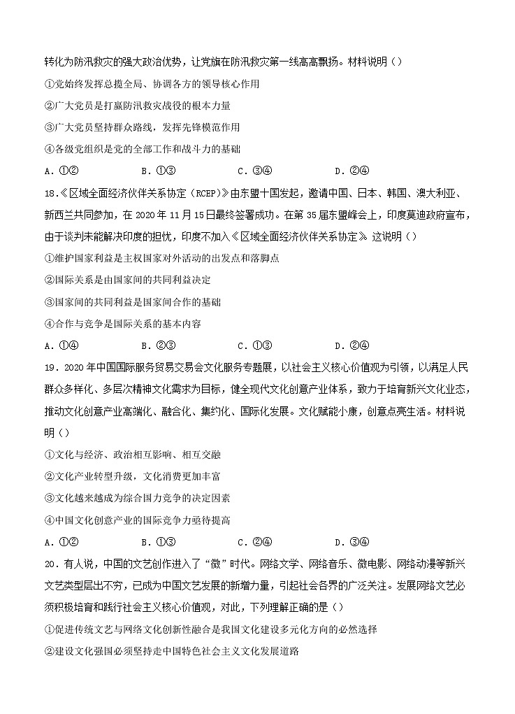 2021届全国卷Ⅰ高考压轴卷 文综(含答案)第3页