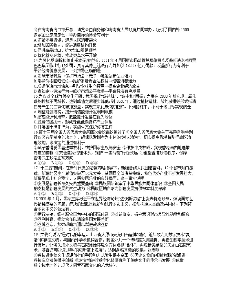 安徽省合肥市第八中学2021届高三下学期5月高考模拟最后一卷文科综合试卷+答案03