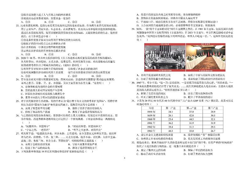 安徽六安一中2021届高三适应性试卷-文综试卷(含答案)第3页