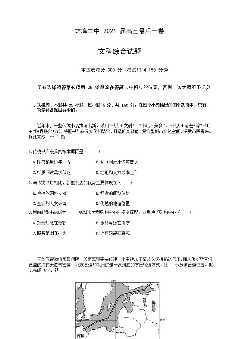 安徽省蚌埠二中2021届高三下学期6月最后一卷文科综合试题+答案01