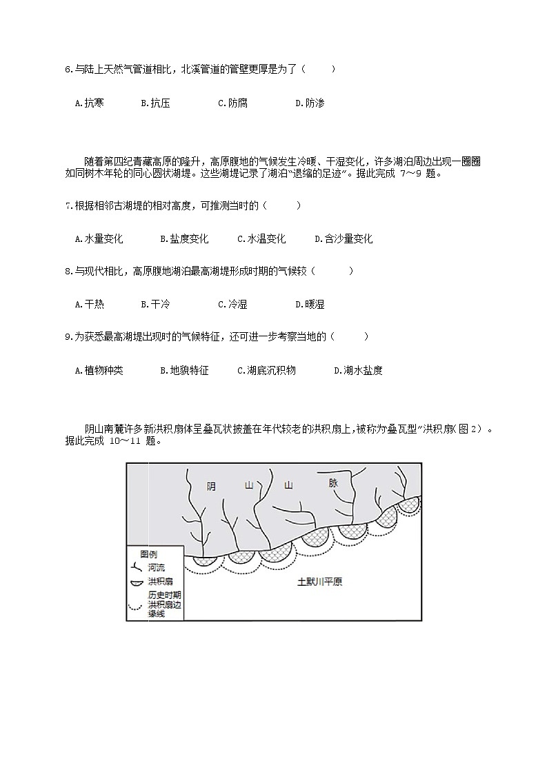 安徽省蚌埠二中2021届高三下学期6月最后一卷文科综合试题+答案03