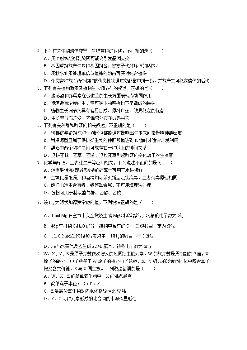 2019-2020学年云南省丽江市高二下学期期末教学质量监测理综试题 Word版第2页