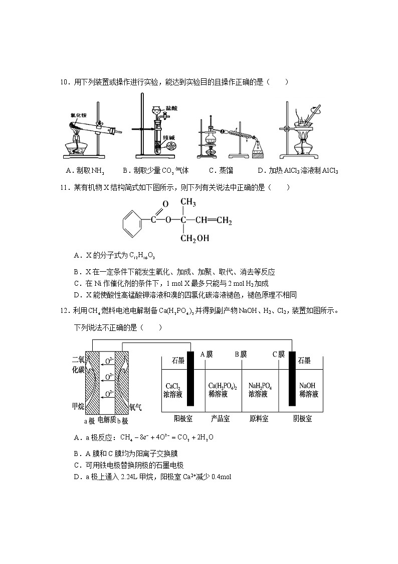 2019-2020学年云南省丽江市高二下学期期末教学质量监测理综试题 Word版第3页